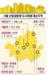 서울 7곳 산업융합 도시로 재개발