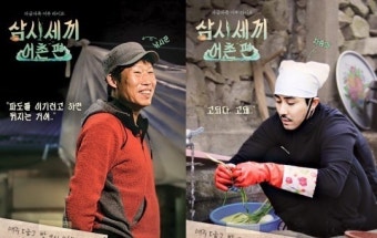 '삼시세끼' 차승원 유해진, 숱한 논란 딛고 드디어 첫방송…기대UP