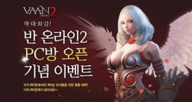 드래곤플라이 반 온라인2, PC방 서비스 오픈