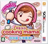 닌텐도 3DS, 쿠킹마마 마마를 도와줄래? 정식발매