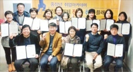 중장년 진로·취업 플래너 양성과정 수료식