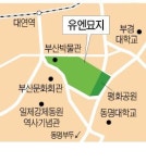 부산에 유엔 메모리얼파크 만든다