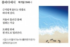 [이 아침의 시] 봄바다에서 - 복거일 (1946~)