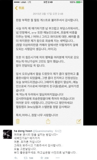 하하, 한밤 중 장문의 글…힐링캠프서 어쨌길래