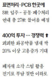냄새나는 도금공장 옛말…이젠 일할 맛 나요