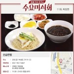 수요미식회 짜장면, 홍신애·전현무 극찬한 유니짜장 맛집 보니…