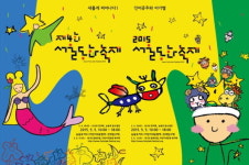 능동로, 동화테마파크로 변신