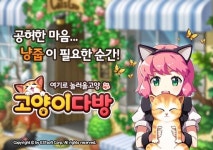 이스트소프트, 신작 게임 고양이 다방 정식 출시!