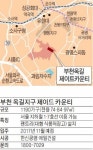 부천 옥길지구 제이드 카운티, 부천서 15년 만에 나온 택지지구 아파트