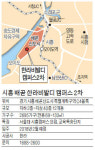시흥 배곧 한라비발디 캠퍼스 2차, 서울대와 손잡고 개발하는 교육특화단지