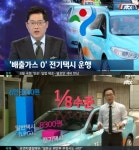 서울 하늘색 전기택시 운행, 오염물질+소음+진동 ‘제로’..운행 개시일은?