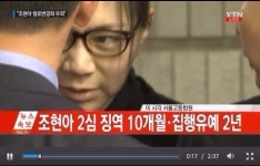 땅콩 회항 조현아, 구속 143일 동안 몸무게 10kg 빠져 홀쭉