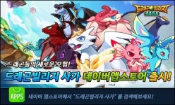 드래곤빌리지 사가, 네이버 앱스토어 출시