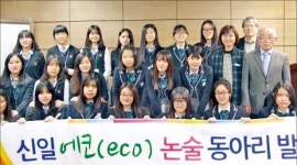 [주니어 테샛] 충남의 취업 명문 대전 신일여고를 가다…진학과 취업 두 마리 토끼 모두 잡는다