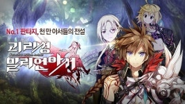 액토즈게임즈 괴리성 밀리언아서, 정식 서비스 시작했다