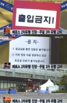 3차 메르스 유행 우려, 양천 메디힐-경남 창원SK 슈퍼전파자 가능성↑