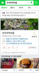검색 한 번에 가이드북이 활짝…네이버 지역 검색 첫 선