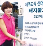 [주목! 이 점포] 불고기 코스요리로 모임 명소…월 매출 6000만원