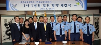 LH, 공군교육사령부와 1사 1병영 결연
