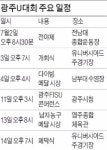 광주 상권 U대회 효과…기념품숍·카페, 17만 손님맞이 분주