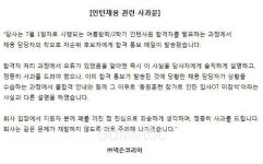 넥슨 입사OT 미참석으로 탈락시킨 것 아냐 공식사과