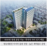 대우조선해양건설 명동·충무로 엘크루 6000만원, 투자열기 최고조