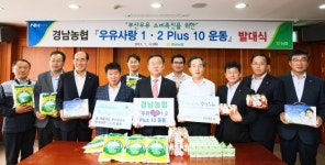 경남농협, 부산우유 소비촉진 운동 전개