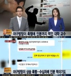 인분교수 피해자 상담한 사회복지사 “죽을 것 같았다고 울더라”