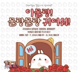 라테일, 캐릭터 몰랑이 활용한 의상아이템 선보인다