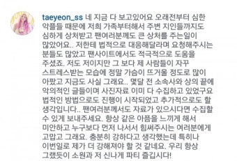 태연, 악플러에 법적 대응 선언…