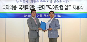 국제약품 계열사 국제P&B, 판다코리아와 제휴 맺고 중국 화장품시장 공략