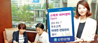 신한은행, 온라인 자산관리센터