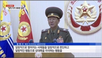 '유감' 의미 논란, 북한 황병서 