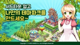 에브리타운, 나만의 테마파크를 만드세요