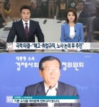 노사정 일반해고 취업규칙 극적 타결 ‘근로시간 단축-실업급여 확대되나?’