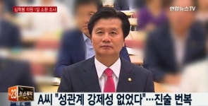 성폭행 의혹 심학봉 의원, 검찰 출석..강압적 수단-사건무마 시도 집중 조사