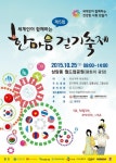 "세계인이 함께 걸어요"…제5회 한마음 걷기축제 개최