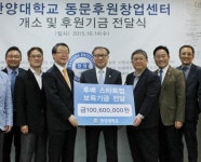 한양대, 국내최초 동문후원창업센터 문열어