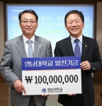 영남대 약대 동문들, 후배 위해 2억원 기탁