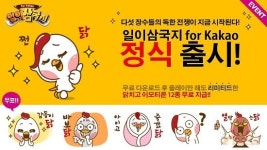 룽투코리아 일이삼국지, 카카오 게임하기로 즐긴다