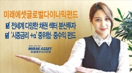 미래에셋글로벌다이나믹, 시중금리+α…해외 채권투자로 고수익