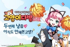 이스트소프트 고양이 다방, 시즌2 업데이트 했어요