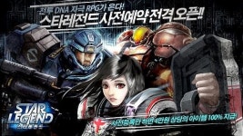 스타레전드, 안드로이드 버전 사전등록 시작해요