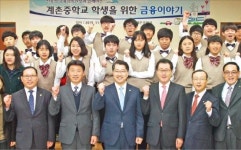 진웅섭 금감원장 1사1교 금융특강