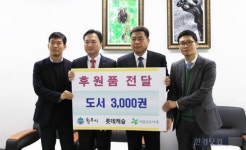 롯데건설, 원주서 체인징 북 행사 기증식 가져