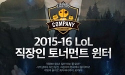 LoL 직장인 토너먼트 윈터 1차 대회, 예선 28일 개최