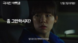 ‘극적인 하룻밤’ 한예리, 베드신 거부감 없다