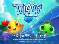 제이앤피게임즈, 신작 피쉬팝 사전등록 시작해요