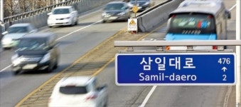 [길 잃은 도로명 주소] 4000억 쓰고도 갈팡질팡 도로명 주소…동 표기 부활 검토