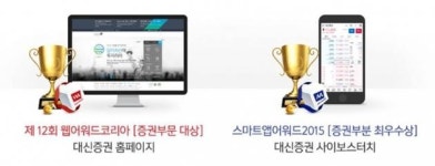 대신證, 웹어워드 코리아-스마트앱어워드 수상